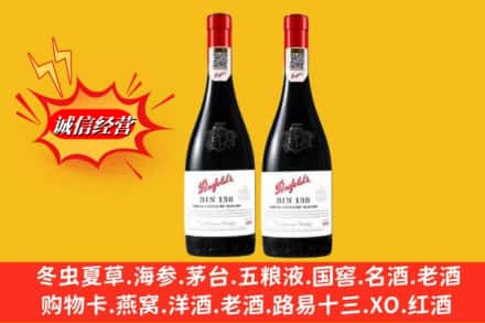 福贡县名酒回收奔富红酒.jpg