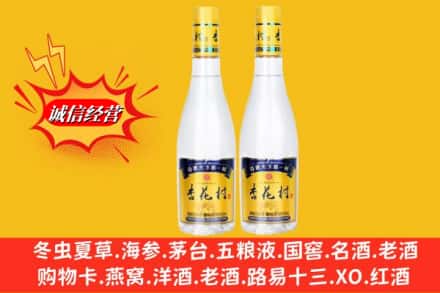 福贡县名酒回收杏花村酒.jpg