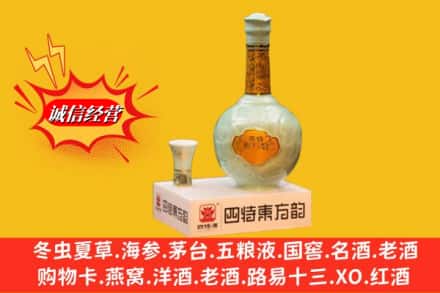 福贡县名酒回收四特酒.jpg