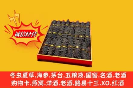 福贡县烟酒回收海参