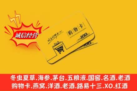 福贡县名酒回收购物卡.jpg