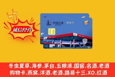 福贡县烟酒回收加油卡